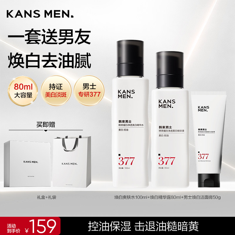 韩束男士护肤品洗面奶面霜