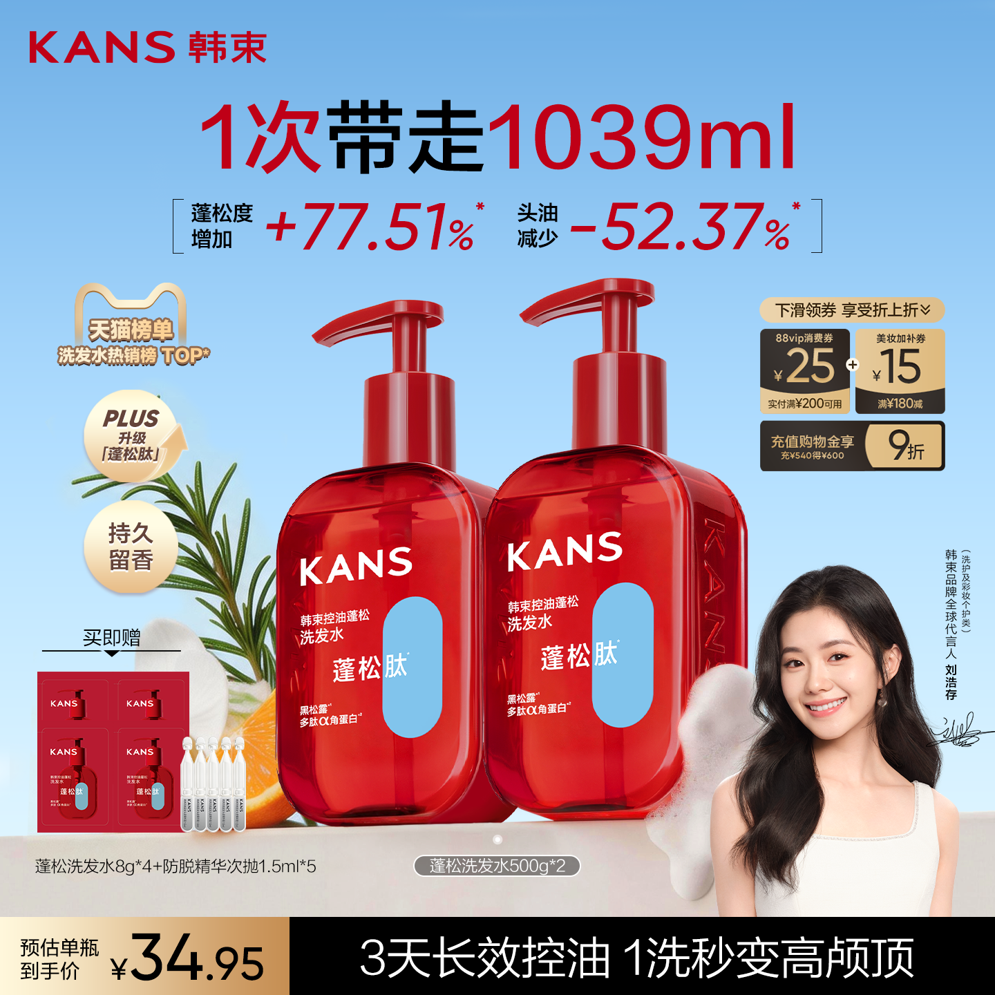 韩束洗发水蓬松控油去屑去油止痒持久留香洗头膏护发素洗发露500g