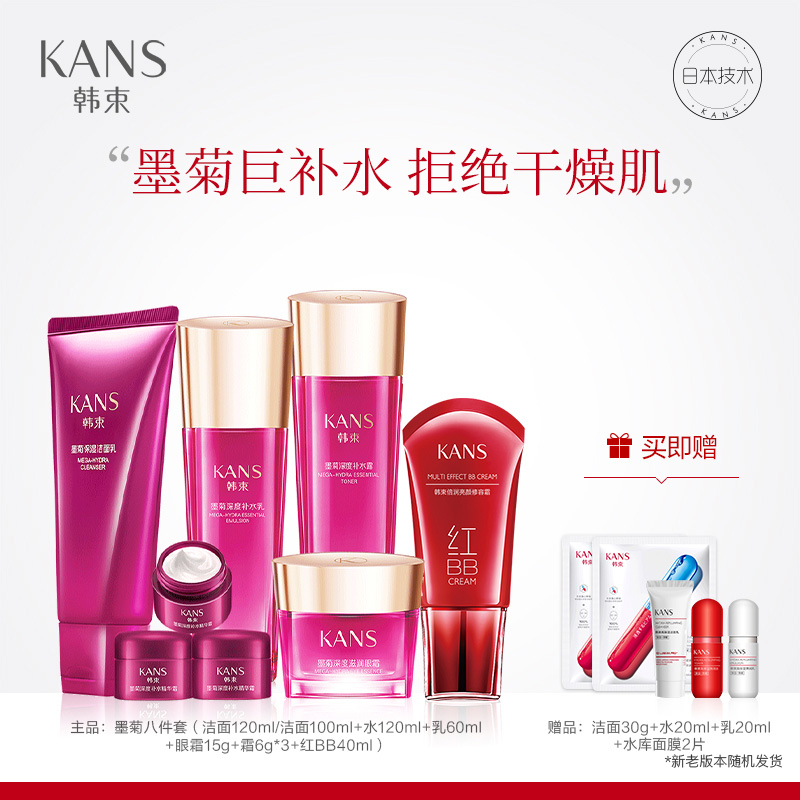 韩束官方旗舰店韩束墨菊巨补水化妆品保湿水乳护肤套装秋冬滋润淡化细纹女正品T1