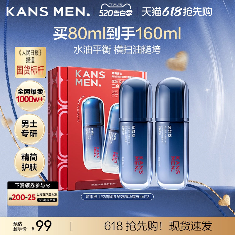 [520礼物]韩束男士护肤品水乳精华露乳液补水紧致面霜爽肤水套装