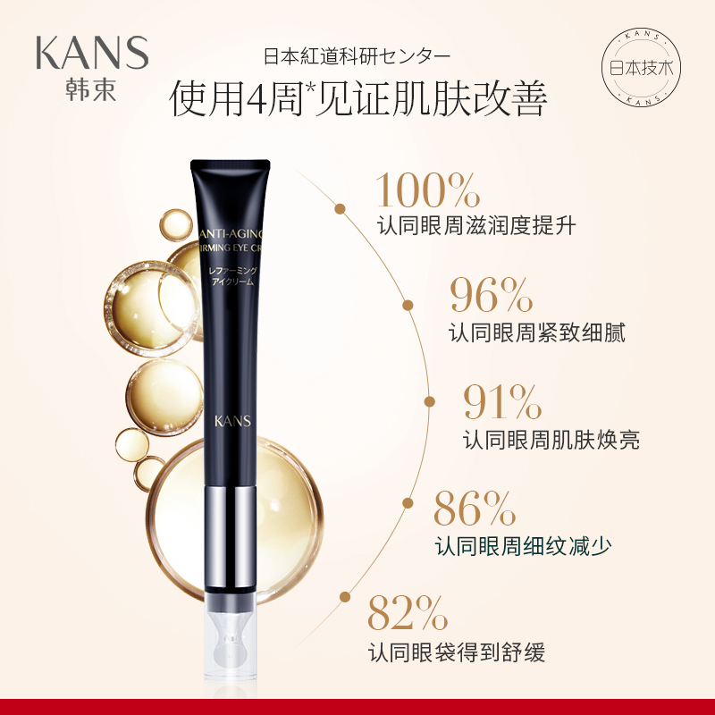 韩束官方旗舰店韩束黑金眼霜抚纹淡化黑眼圈细纹紧致保湿按摩棒正品0