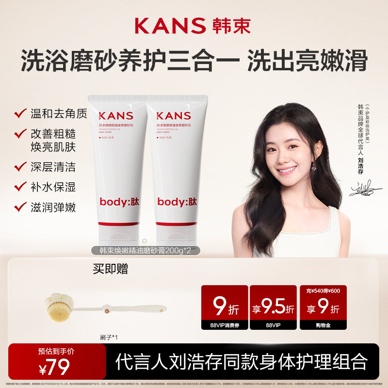 韩束身体磨砂膏温和去角质洗浴磨砂养肤三合一嫩滑焕亮肌肤粗糙,淘宝优惠券,粉丝福利购,淘宝优惠卷