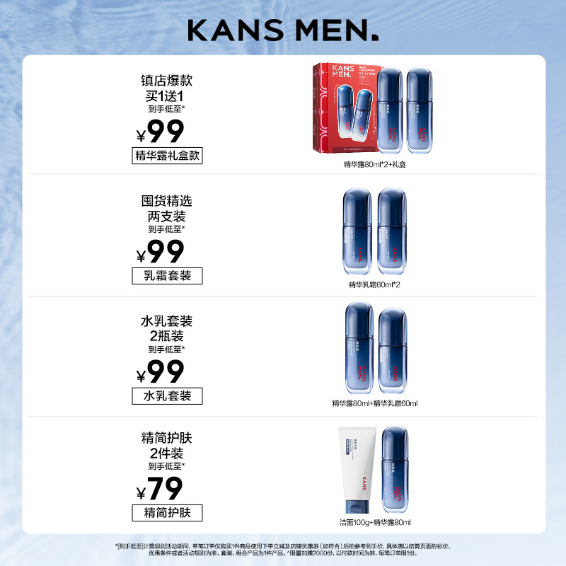 韩束男士护肤品水乳精华露