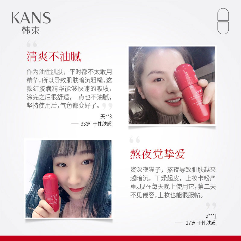 韩束官方旗舰店韩束红胶囊高机能弹润精华液深层补水修护滋养改善粗糙面部精华2