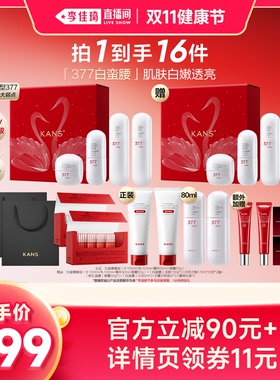 【李佳琦直播间双11健康节】韩束新升级红蛮腰或白蛮腰礼盒
