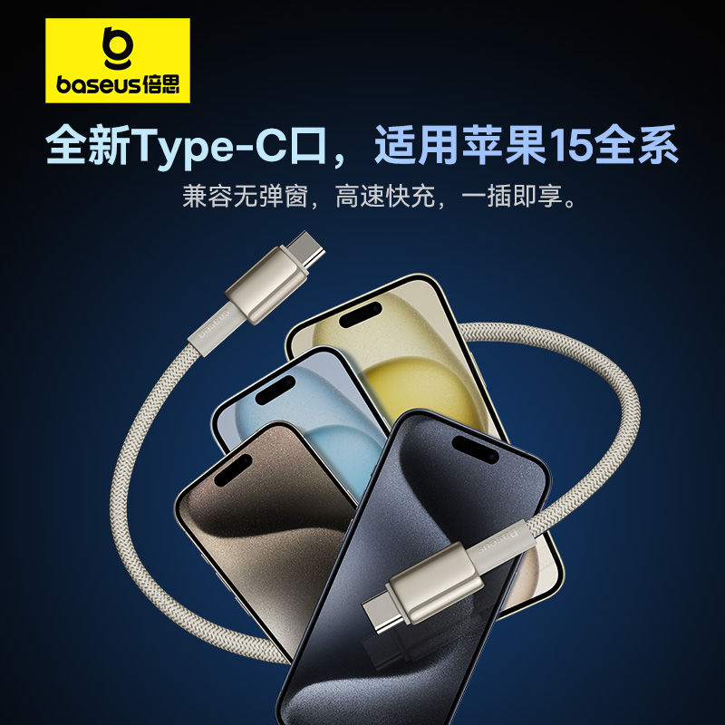 倍思适用苹果15充电线iPhone15promax数据线双typec充电器线usbc车载carplay快充线ctoc接口pd笔记本电脑iPad-图1