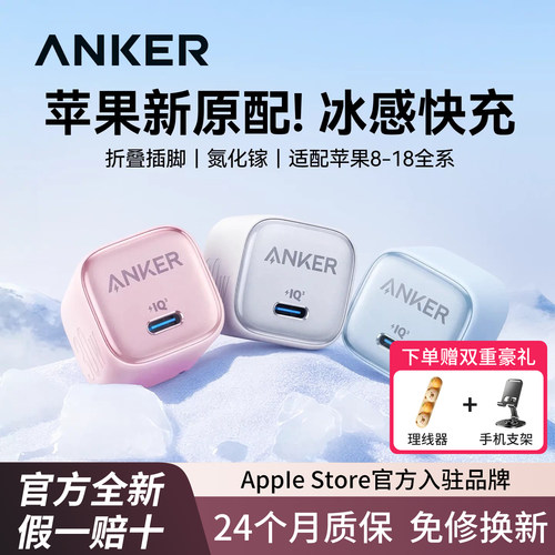 Anker安克冰点充30W氮化镓充电器18适用苹果17充电头pd20w快充typec插头iPhone16手机数据线一体套装原装正品 - 图0