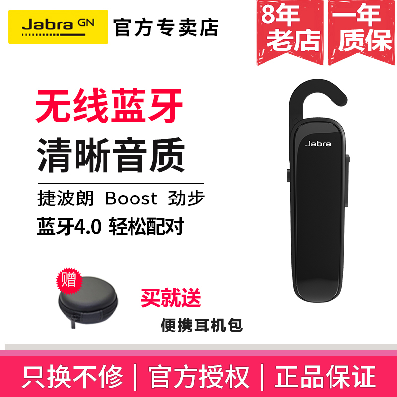 Jabra/捷波朗 boost 勁步無線藍芽耳機 掛耳式耳塞式開車載通用