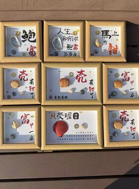 天然海螺贝壳咸鱼海参鲍螃蟹相框