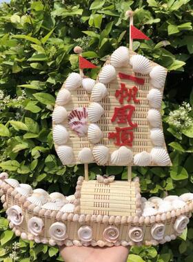 贝壳船一帆风顺船摆件礼物工艺品