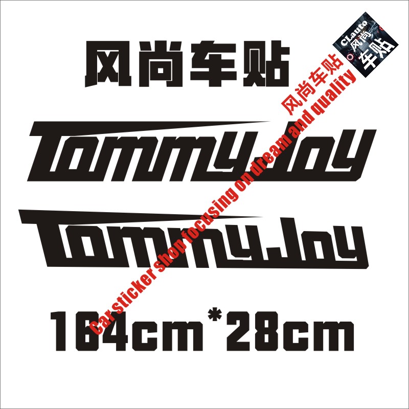 风尚车贴汽车拉花车身贴纸订制改装JDM日系湾岸低趴TOMMYJOY - 图3