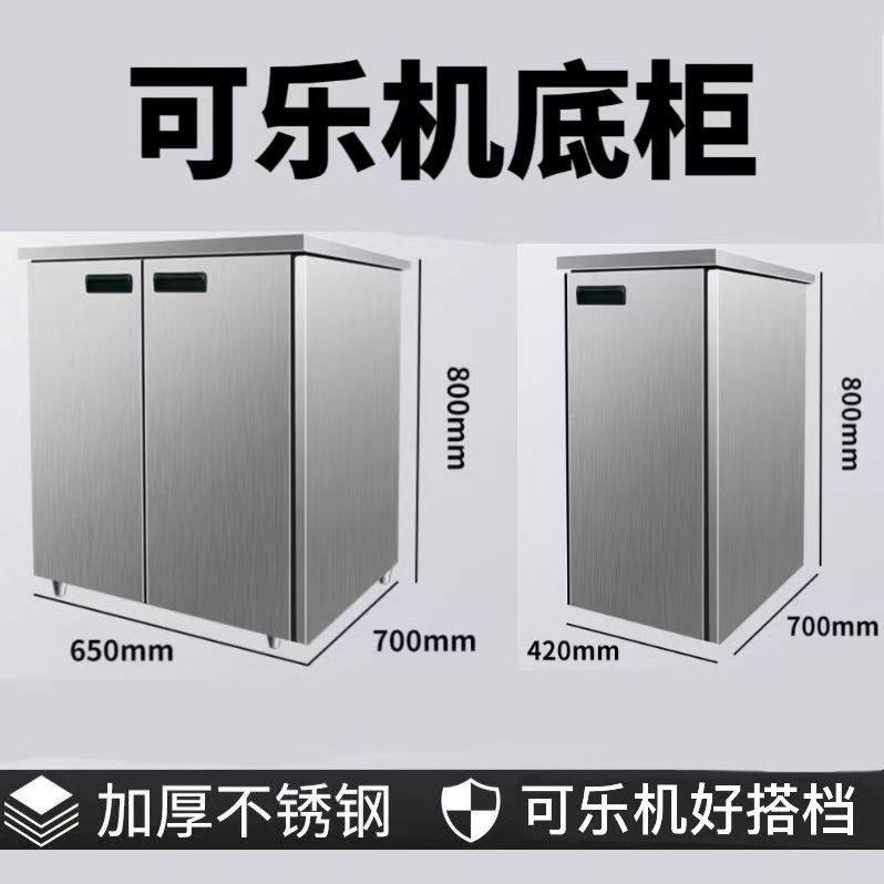 单双开门可乐机不锈钢加厚底柜柜子定制内置糖浆架百事可乐商用机,淘宝优惠券,粉丝福利购,淘宝优惠卷
