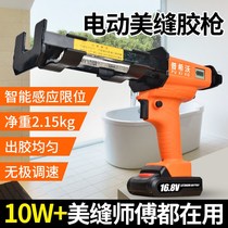 East Adult Electric Beauty Seam Gum Gun Electric Beauty Seam Gun Beauty Seaming Agent Fully Automatic Construction Tool Lithium charging double pipe