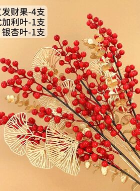 红果发财果摆件新年福桶年宵花diy材料包金色尤加利石榴仿真花
