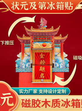 状元帽木质冰箱贴状元及第金榜题名铝箔磁性贴流苏款高考文创礼品