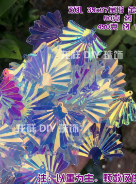 人鱼龙女幻彩贝壳褶皱亮片古风