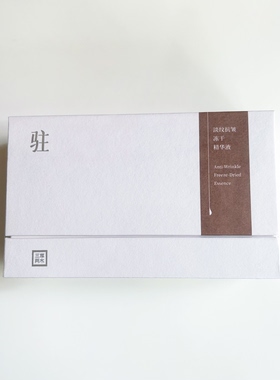 (新品)三草两木淡纹抗皱冻干精华液