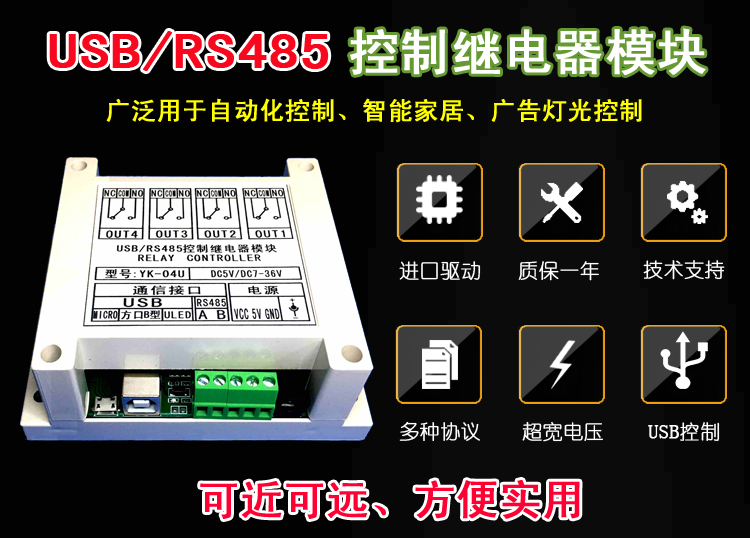 串口RS485USB继电器控制模块开关单片机控制MODBUS RTU四路YK-04U - 图0