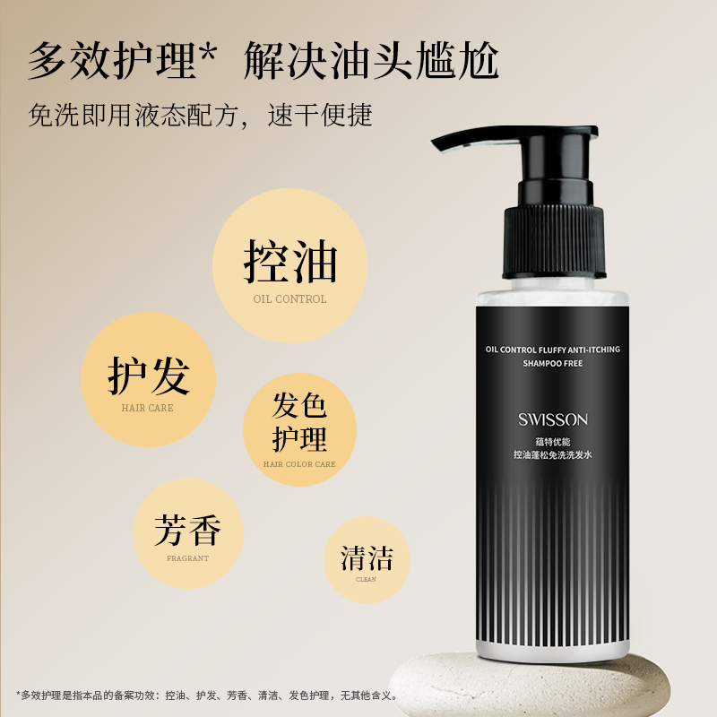 蕴特优能控油蓬松免洗洗发水正品牌头发干枯毛躁柔顺芳香发色护理