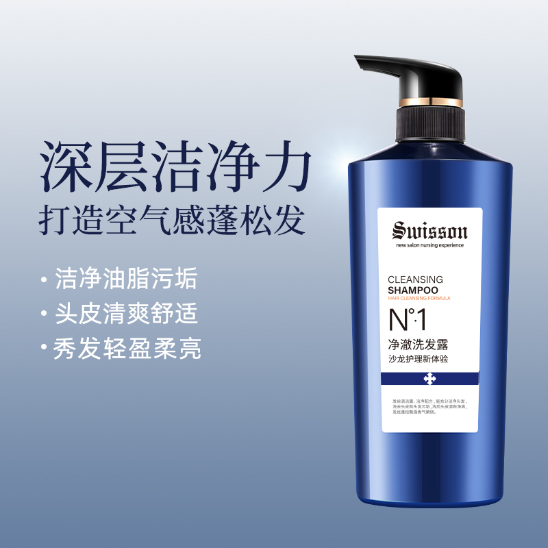 SWISSON蕴特优能滋润调护露净洁蓬松柔顺洗发露清爽洗发水600ml