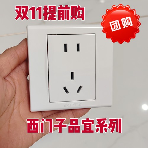 西门子开关插座品宜白色五孔二三眼单控双控三孔空白面板电视电脑 - 图0