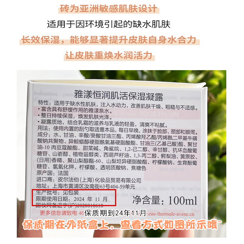 雅漾恒润柔肤保湿凝露补水滋润清爽冬季敏感肌专用面霜乳液100ml-图2