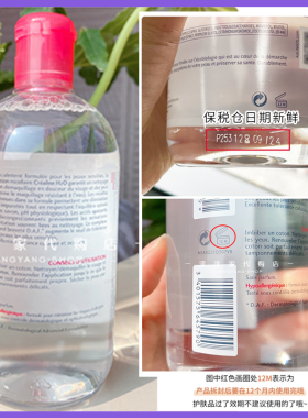 贝德玛卸妆水舒妍洁肤液温和