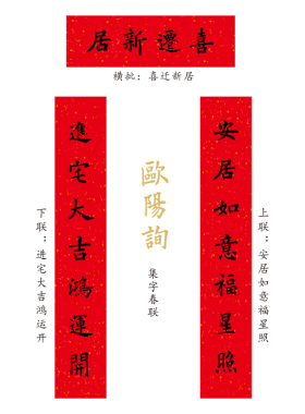 传统木板年画对联春联门神欧楷体