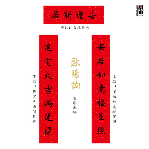 宣纸春联对联木板年画欧阳询集字春联欧楷书楷体门神年画郁垒神荼 - 图1