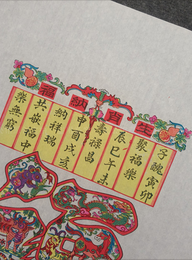 羊年大吉正宗手工武强木版年画福
