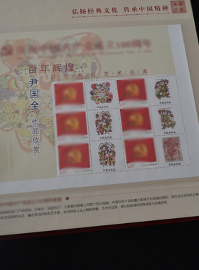 朱仙镇木版年画邮票纪念天成老店尹国全作品集朱仙镇木板年画邮票
