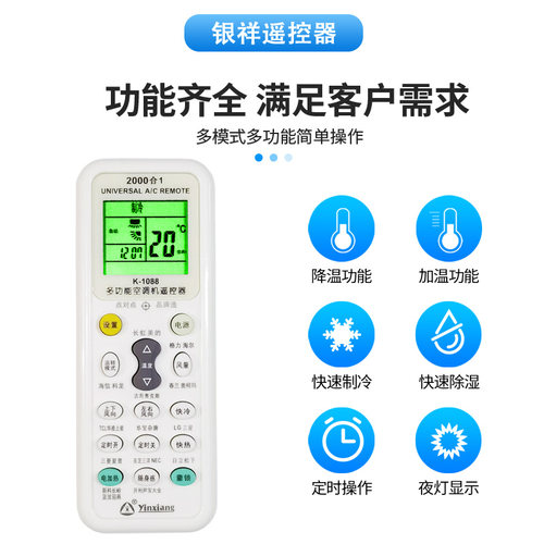 万能空调遥控器适用于 格力 长虹 科龙 美的 奥克斯 志高 海尔三凌 日立 新科 海信 空调遥控器 - 图2