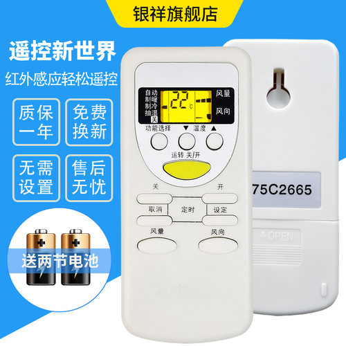 适用于 松下Panasonic乐声空调遥控器A75C2665 A75C2663 2953 3053 3392 3547 3548 A75C2581 A75C2627 - 图0