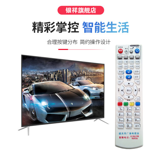 韶关广播电视台 机顶盒遥控器 韶关佳彩数字 D268 机顶盒遥控器 - 图1