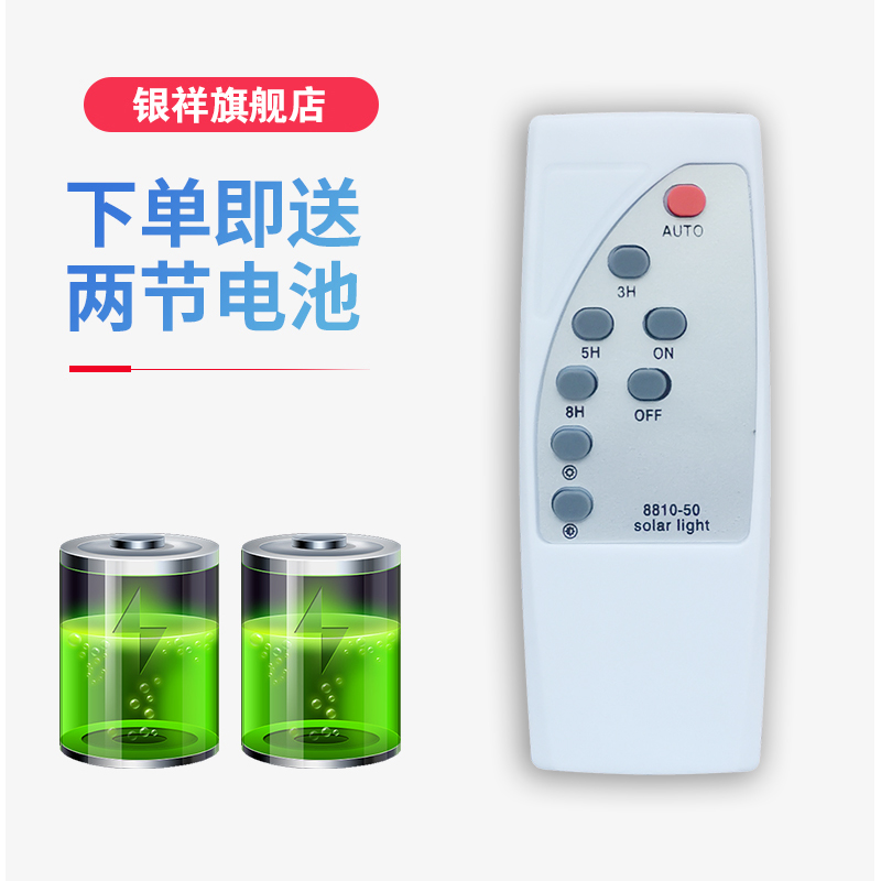 太阳能灯遥控器家用户外室内庭院灯新款路灯LC-0805A型8810-50 CH-TYN001 MS-Z03175 CL-TYN19A 0603A UB999 - 图1