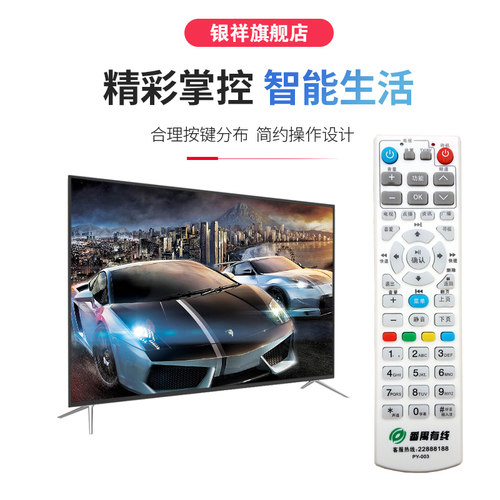 广州番禺有线电视PY-003 适用于 九联DVB-CFH22 巨大HI-700 机顶盒遥控器 - 图1