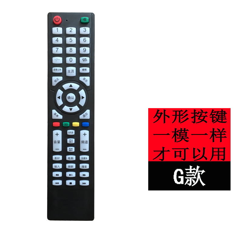 夏新厦新液晶电视机遥控器HD26 HD32 HD58万能通用ZKLX-008 LE22A - 图3