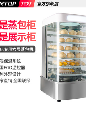 共好蒸包机大容量便利店除雾蒸包