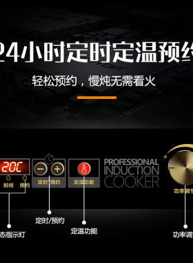 好家平凹面大功率预约电磁炉灶
