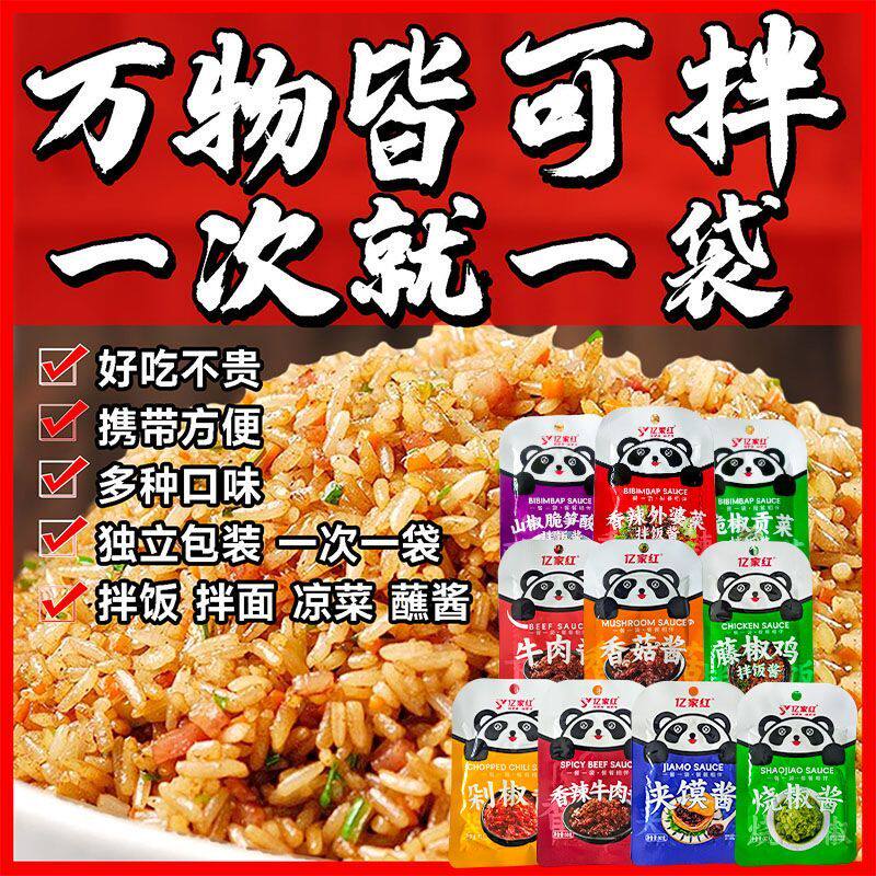 亿家红牛肉酱香菇酱下饭酱剁椒夹馍酱藤椒鸡拌饭酱火锅蘸料30克,淘宝优惠券,粉丝福利购,淘宝优惠卷