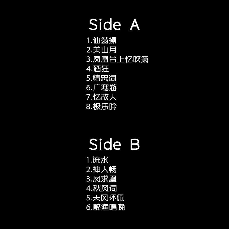 杨致俭古琴名曲 养心禅音-醉渔唱晚 精忠词 秋风词  LP黑胶唱片