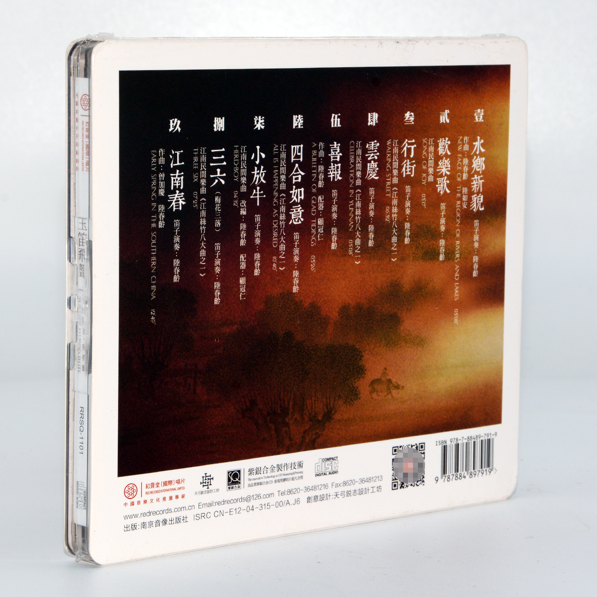 红音堂 紫银合金版 《玉笛飞声》一代笛圣陆春龄 民乐发烧SQCD CD