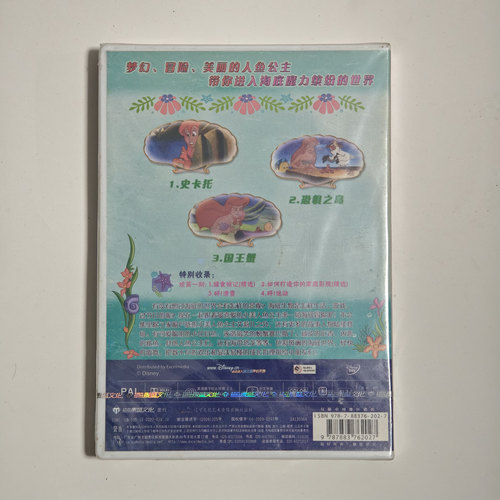迪士尼动画片：小美人鱼合集一（8） (DVD)史卡托恐惧之岛国王蟹 - 图0