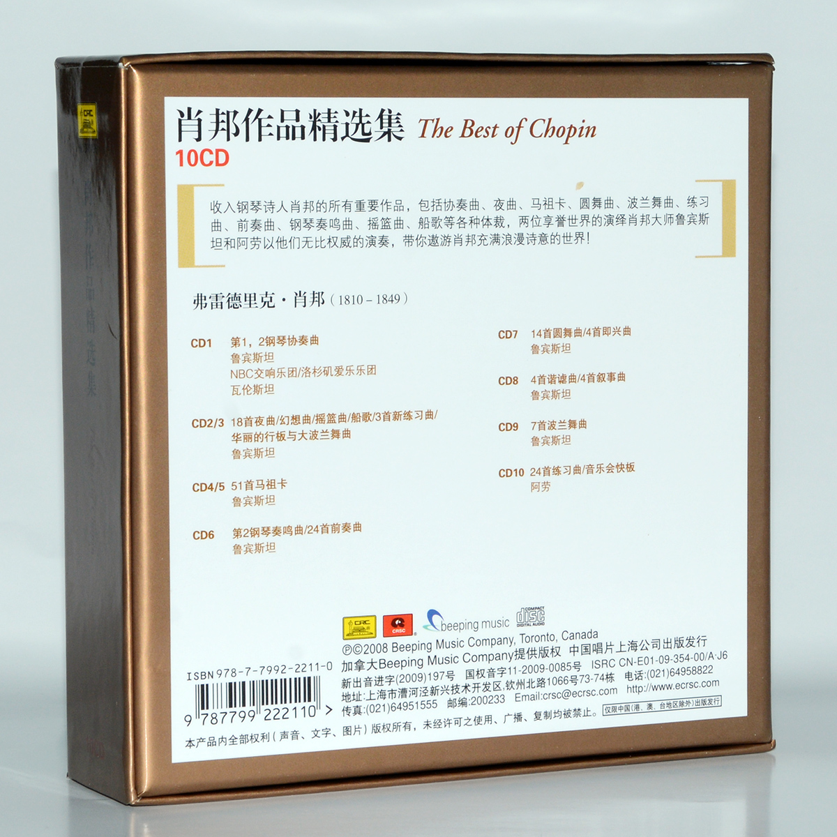 正版古典音乐大全 肖邦作品精选集 10CD 鲁宾斯坦夜曲 钢琴协奏曲 - 图0