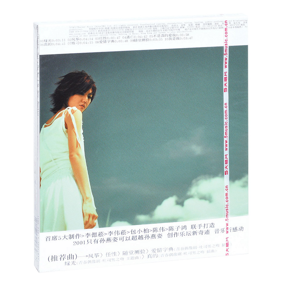 正版唱片 孙燕姿专辑 风筝 CD+歌词本 2021再版 绿光 经典老歌碟