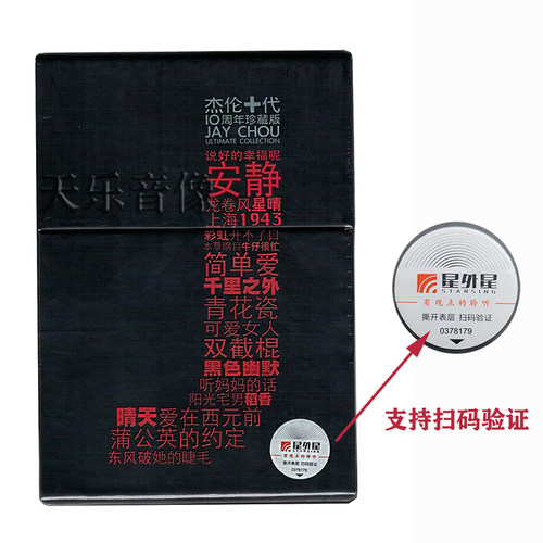 正版周杰伦专辑全集杰伦十代10周年珍藏版套装10CD七里香 叶惠美 - 图3