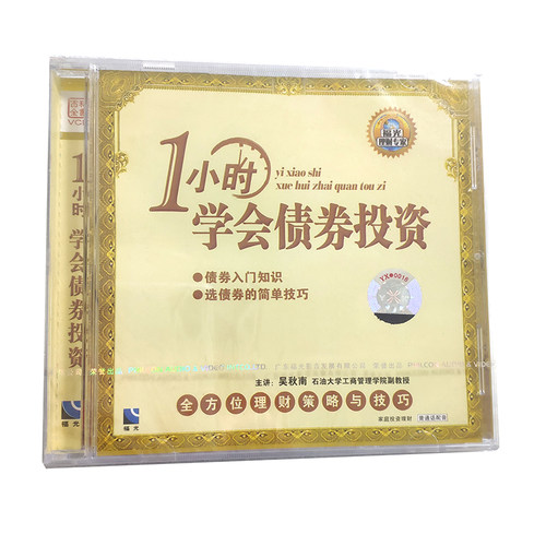 福光百科：理财专家1小时学会债券投资VCD（35#） - 图1