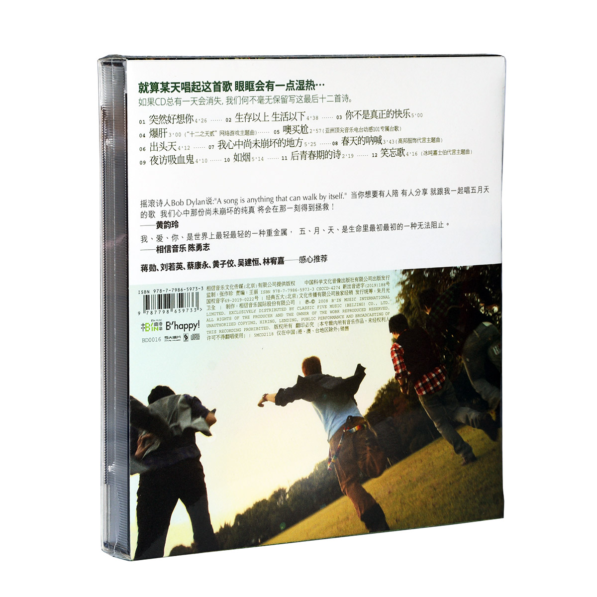 官方正版专辑 五月天后青春期的诗 CD 突然好想你 五大唱片版 - 图1