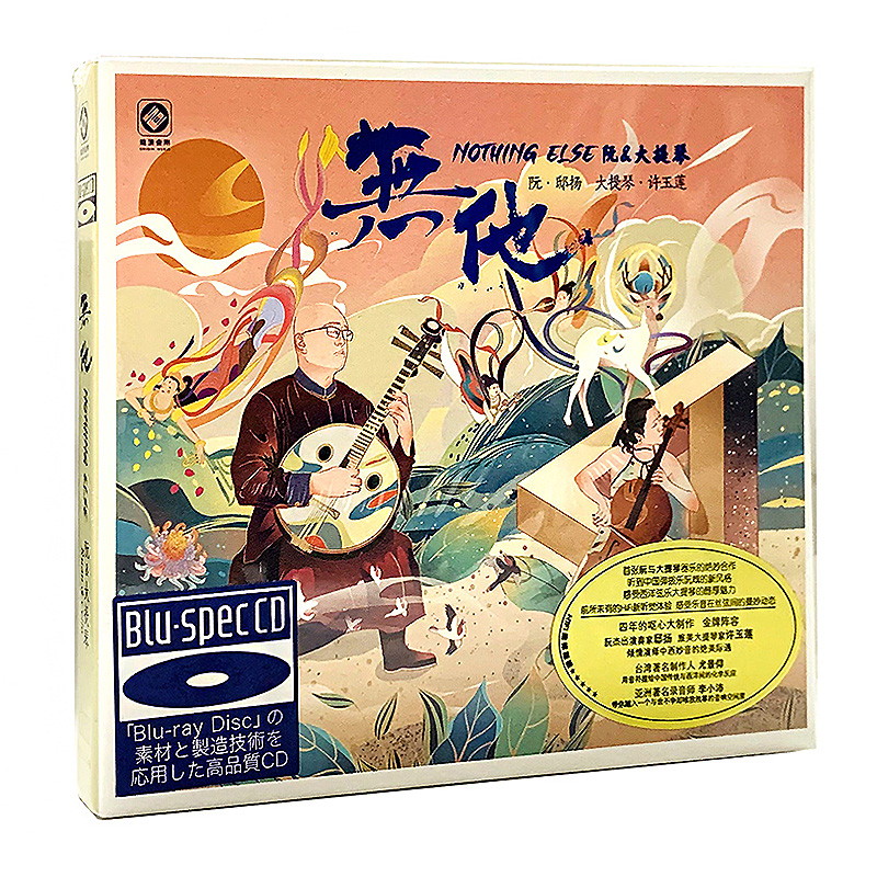 正版龙源 无他 阮与大提琴 邱扬 许玉莲 蓝光BSCD 1CD 李小沛制作