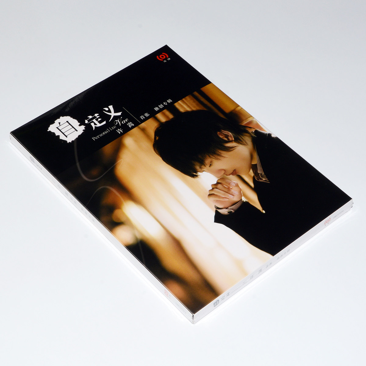 官方正版 Vae首张专辑 许嵩 自定义 CD+写真歌词册 清明雨 …